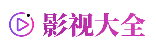秋霞影视